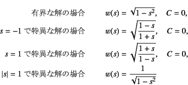 \begin{eqnarray*}
\mbox{LEȉ̏ꍇ} &\qquad & w(s)= \sqrt{1-s^2}, \quad C=0,...
...ert=1$œقȉ̏ꍇ} &\qquad &
w(s)= \dfrac{1}{\sqrt{1-s^2}}
\end{eqnarray*}