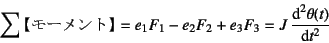 \begin{displaymath}
\sum\mbox{y[gz}=
e_1 F_1-e_2 F_2+e_3 F_3=J \D*[2]{\theta(t)}{t}
\end{displaymath}