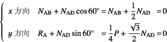 \begin{displaymath}
\left\{
\begin{array}{ll@{ }c@{ }l@{ }c@{ }l@{ }}
\mbox...
...qrt{3}}{2} N_{\mbox{\scriptsize AD}}
&=& 0
\end{array}\right.
\end{displaymath}