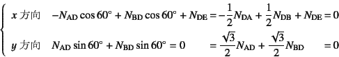 \begin{displaymath}
\left\{
\begin{array}{ll@{ }c@{ }l@{ }c@{ }l@{ }}
\mbox...
...sqrt{3}}{2}N_{\mbox{\scriptsize BD}}
&=& 0
\end{array}\right.
\end{displaymath}