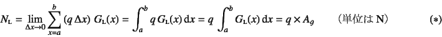 \begin{displaymath}
N\subsc{l}=\lim_{\Delta x\to 0} \sum_{x=a}^b
\left(q  \Del...
...}(x)\dint x
= q\times A_g \qquad\mbox{iPʂNj}
\eqno{(*)}
\end{displaymath}