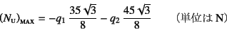 \begin{displaymath}
\left(N\subsc{u}\right)\subsc{max}=
-q_1 \dfrac{35\sqrt{3}}{8}-q_2 \dfrac{45\sqrt{3}}{8}
\qquad\mbox{iPʂNj}
\end{displaymath}