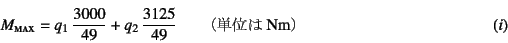 \begin{displaymath}
M\subsc{max}=q_1 \dfrac{3000}{49}+q_2 \dfrac{3125}{49}
\qquad\mbox{iPʂNmj}
\eqno{(i)}
\end{displaymath}