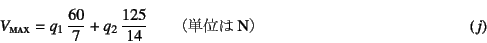 \begin{displaymath}
V\subsc{max}=q_1 \dfrac{60}{7}+q_2 \dfrac{125}{14}
\qquad\mbox{iPʂNj}
\eqno{(j)}
\end{displaymath}