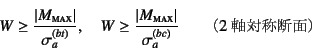 \begin{displaymath}
W\ge\dfrac{\left\vert M\subsc{max}\right\vert}{\sigma_a^{(b...
...x}\right\vert}{\sigma_a^{(bc)}}
\qquad \mbox{i2Ώ̒fʁj}
\end{displaymath}