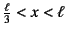 $\frac{\ell}{3}<x<\ell$