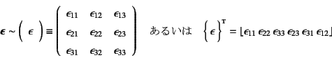 \begin{displaymath}
\fat{\epsilon}\sim \mat{\epsilon} \equiv \left(
\begin{arra...
... \epsilon_{23}   \epsilon_{31}   \epsilon_{12} \right\rfloor
\end{displaymath}