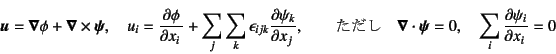 \begin{displaymath}
\fat{u} = \fat{\nabla}\phi+\fat{\nabla}\times\fat{\psi}, \qu...
...\fat{\nabla}\cdot\fat{\psi}=0, \quad
\sum_i \D{\psi_i}{x_i}=0
\end{displaymath}