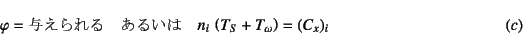 \begin{displaymath}
\varphi=\mbox{^}\quad\mbox{邢}\quad
n_i \left(T_S+T_\omega\right)=(C_x)_i
\eqno{(c)}
\end{displaymath}