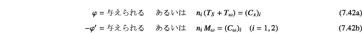 \begin{manyeqns}
\varphi=\mbox{^}\quad&\mbox{邢}&\quad
n_i (T_S...
...&\mbox{邢}&\quad
n_i  M_\omega=(C_\omega)_i \quad (i=1,2)
\end{manyeqns}