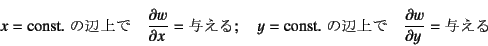 \begin{displaymath}
x=\mbox{const. ̕ӏ} \quad \D{w}{x}=\mbox{^}; \quad
y=\mbox{const. ̕ӏ} \quad \D{w}{y}=\mbox{^}
\end{displaymath}