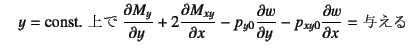 $\displaystyle \quad y=\mbox{const.  }
\D{M_y}{y}+2\D{M_{xy}}{x}-p_{y0}\D{w}{y}-p_{xy0}\D{w}{x}=\mbox{^}$