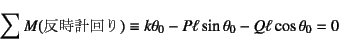 \begin{displaymath}
\sum M(\mbox{v})\equiv k\theta_0-P\ell\sin\theta_0
-Q\ell\cos\theta_0=0
\end{displaymath}