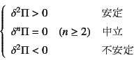 \begin{displaymath}
\left\{\begin{array}{ll}
\delta^2\Pi>0 & \mbox{} \\
\...
...ox{} \\
\delta^2\Pi<0 & \mbox{s}
\end{array}\right.
\end{displaymath}