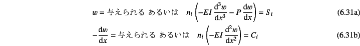 \begin{manyeqns}
&& w=\mbox{^}  \mbox{邢}\quad
n_i \left(-EI\...
...  \mbox{邢}\quad
n_i \left(-EI \D*[2]{w}{x}\right)=C_i
\end{manyeqns}