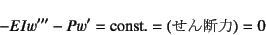 \begin{displaymath}
-EIw'''-Pw'=\mbox{const.}=(\mbox{f})=0
\end{displaymath}