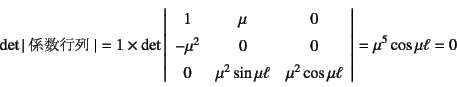 \begin{displaymath}
\det\vert\mbox{Ws}\vert = 1\times\det\left\vert\begin{...
...& \mu^2\cos\mu\ell
\end{array}\right\vert = \mu^5\cos\mu\ell=0
\end{displaymath}