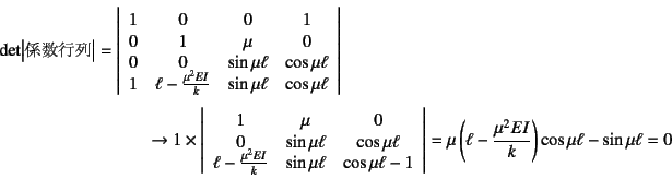 \begin{eqnarray*}
\det\bigl\vert\mbox{Ws}\bigr\vert & = &
\left\vert\begi...
...\mu\left(\ell-\dfrac{\mu^2EI}{k}\right)\cos\mu\ell-\sin\mu\ell=0
\end{eqnarray*}