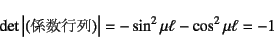 \begin{displaymath}
\det\left\vert(\mbox{Ws})\right\vert=-\sin^2\mu\ell-\cos^2\mu\ell=-1
\end{displaymath}