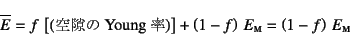 \begin{displaymath}
\overline{E}=
f \left[\mbox{(󌄂Young)}\right]+\left(1-f\right) E\subsc{m}
=\left(1-f\right) E\subsc{m}
\end{displaymath}