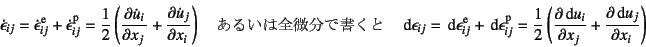 \begin{displaymath}
\dot{\epsilon}_{ij}=
\dot{\epsilon}_{ij}\super{e}+\dot{\epsi...
...}=
\dfrac12 \left(\D{\dint u_i}{x_j}+\D{\dint u_j}{x_i}\right)
\end{displaymath}