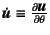 $\dot{\fat{u}}\equiv
\frac{\partial\fat{u}}{\partial\theta}$