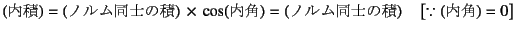 $\displaystyle \mbox{()}=\mbox{(mm̐)} \times \cos(\mbox{p})
=\mbox{(mm̐)}\quad \left[ \because \mbox{(p)}=0 \right]$