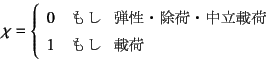 \begin{displaymath}
\chi=\left\{
\begin{array}{ll}
0 & \mbox{  eE..
...1 & \mbox{  ډ}
\end{array}\right.
\index{=chi@$\chi$}%
\end{displaymath}