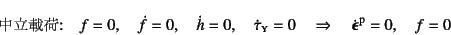 \begin{displaymath}
\mbox{ډ:} \quad
f=0, \quad \dot{f}=0,
\quad \dot{h}=...
...\Rightarrow \quad \dot{\fat{\epsilon}}\super{p} = 0, \quad f=0
\end{displaymath}