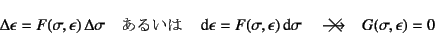 \begin{displaymath}
\Delta \epsilon = F(\sigma, \epsilon) \Delta \sigma
\quad\...
...m\raisebox{-.5ex}{\mbox{\Large ~}} \quad
G(\sigma,\epsilon)=0
\end{displaymath}