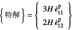 \begin{displaymath}
\vect{\mbox{}}=\left\{\begin{array}{c}
3H \dot{\epsil...
...11} \\
2H \dot{\epsilon}\super{p}_{12}
\end{array}\right\}
\end{displaymath}