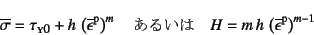 \begin{displaymath}
\overline{\sigma}=\tau\subsc{y0}
+h \left(\overline{\epsilo...
... \quad
H=m h \left(\overline{\epsilon}\super{p}\right)^{m-1}
\end{displaymath}