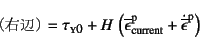 \begin{displaymath}
\mbox{iEӁj}=\tau\subsc{y0}+H 
\left(\overline{\epsilon...
...er{p}\sub{current}+
\dot{\overline{\epsilon}}\super{p}\right)
\end{displaymath}