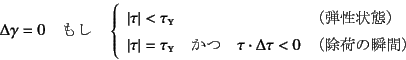 \begin{displaymath}
\Delta\gamma=0 \quad \mbox{} \quad \left\{
\begin{array...
...\cdot\Delta\tau<0 & \mbox{ȉׂuԁj}
\end{array} \right.
\end{displaymath}