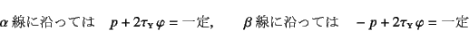 \begin{displaymath}
\mbox{$\alpha$ɉĂ}\quad p+2\tau\subsc{y} \varphi=...
...beta$ɉĂ}\quad -p+2\tau\subsc{y} \varphi=\mbox{}
\end{displaymath}