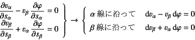 \begin{displaymath}
\left.\begin{array}{r}
\D{v_\alpha}{s_\alpha}-v_\beta \D{\v...
...C & \dint v_\beta+v_\alpha\dint\varphi=0
\end{array}\right.
\end{displaymath}