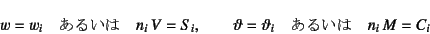 \begin{displaymath}
w=w_i \quad\mbox{邢}\quad n_i V=S_i, \qquad
\vartheta=\vartheta_i \quad\mbox{邢}\quad n_i M=C_i
\end{displaymath}