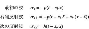 \begin{eqnarray*}
\mbox{ŏ̔g} & \quad & \sigma\subsc{i}=-p(t-s_b x) \\
\mb...
...l)) \\
\mbox{̔˔g} & \quad & \sigma\subsc{r2}=h(t-s_b x)
\end{eqnarray*}