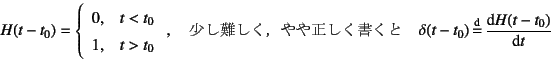 \begin{displaymath}
H(t-t_0)=\left\{\begin{array}{rl}
0, & t<t_0 \\
1, & t>t_...
...\delta(t-t_0)\mathop{=}^{\mbox{\scriptsize d}}\D*{H(t-t_0)}{t}
\end{displaymath}