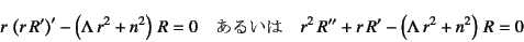 \begin{displaymath}
r \left(r R'\right)'-\left(\Lambda r^2+n^2\right) R=0 \q...
...邢}\quad
r^2 R''+r R'-\left(\Lambda r^2+n^2\right) R=0
\end{displaymath}