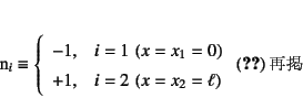 \begin{displaymath}
% latex2html id marker 13120n_i\equiv \left\{
\begin{arra...
...array}\right.
\eqno{(\ref{eq:boundarydirection}) \mbox{Čf}}
\end{displaymath}