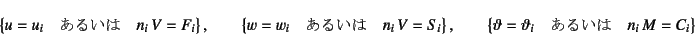 \begin{displaymath}
\left\{u=u_i \quad\mbox{邢}\quad n_i V=F_i\right\}, \...
...theta=\vartheta_i \quad\mbox{邢}\quad n_i M=C_i\right\}
\end{displaymath}