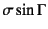 $\sigma\sin\Gamma$