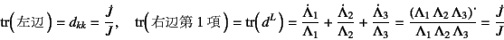 \begin{displaymath}
\mbox{tr}\matrx{\mbox{}}=d_{kk}=\dfrac{\dot{J}}{J}, \qua...
...\dot{}}
{\Lambda_1 \Lambda_2 \Lambda_3}
=\dfrac{\dot{J}}{J}
\end{displaymath}