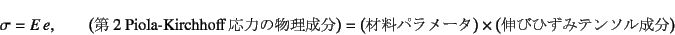 \begin{displaymath}
\sigma=E e, \qquad
\left(\mbox{2 Piola-Kirchhoff͂̕...
...[^}\right)\times
\left(\mbox{LтЂ݃e\}\right)
\end{displaymath}